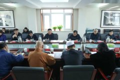 中华宗教文化交流协会第三届